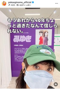 荻野目洋子インスタグラム＠yokooginome_officialより