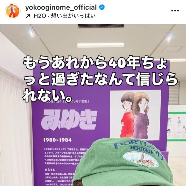 荻野目洋子インスタグラム＠yokooginome_officialより