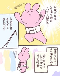 【漫画】『人生ではじめて手術をした話』18（兎星しずかさんの提供）