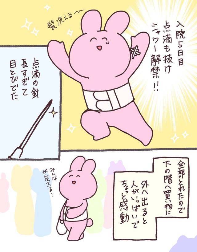 【漫画】『人生ではじめて手術をした話』18（兎星しずかさんの提供）