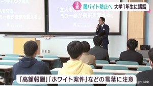 闇バイトに加担しないよう新入生に呼び掛け　東北工業大学