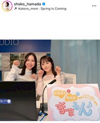 浜田翔子インスタグラム＠shoko_hamadaより