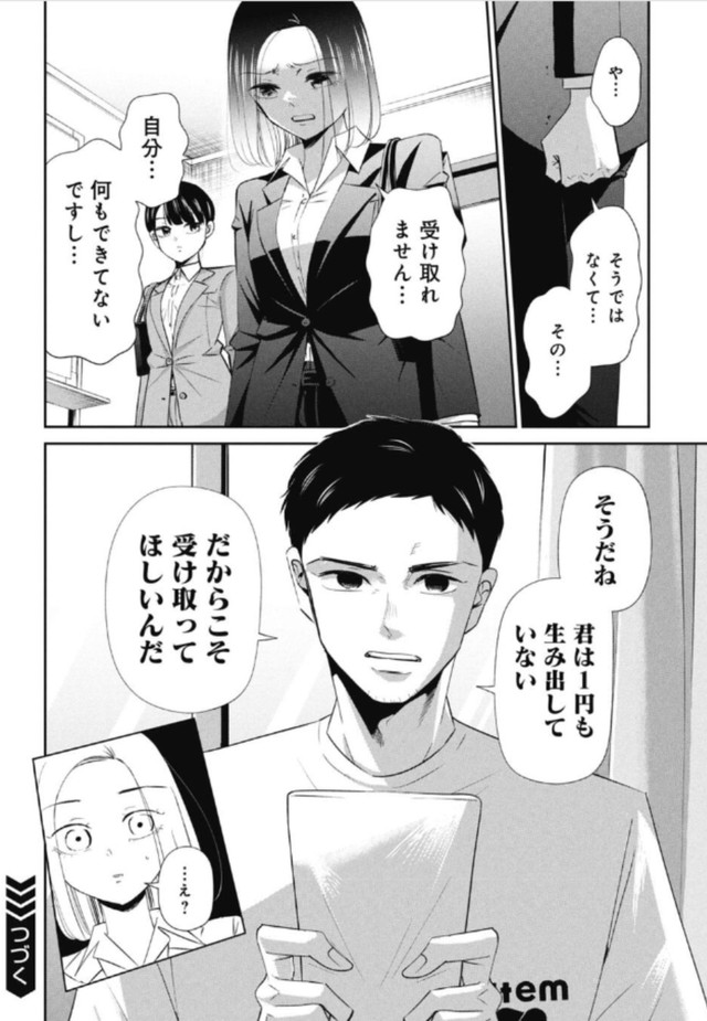 【漫画】『何かのせいにして頑張れない人が変わる方法』13（吉谷光平さん提供）