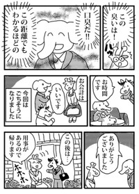 【漫画】『私の婚活』31（小松良佳さん提供）