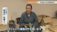 うちわ職人／長谷川秋義さん