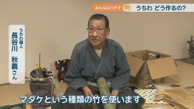 うちわ職人／長谷川秋義さん