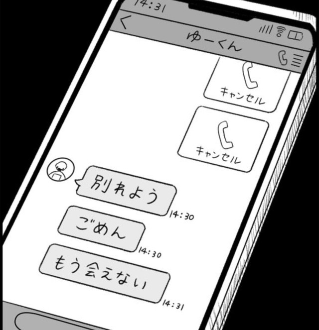なんで会えないの？言えるような理由もないってこと？　©もつお／KADOKAWA