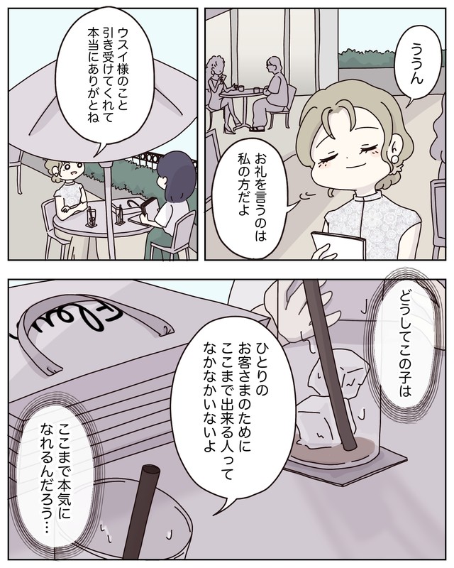 【漫画】『アパレる』35　©ぼのこ