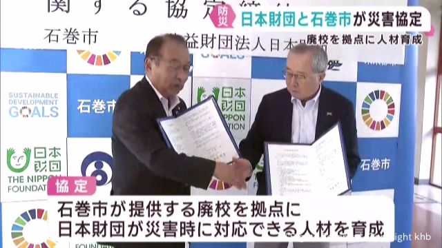 災害対応できる人材を育成　日本財団と宮城・石巻市が協定