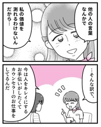 【漫画】『整形してもいじめが無くならなかったので努力して周りを見返した話』11（うみの韻花さん提供）