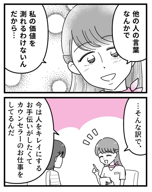 【漫画】『整形してもいじめが無くならなかったので努力して周りを見返した話』11（うみの韻花さん提供）