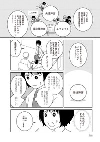 【漫画】『家族から放置されて発達障害に気づかないまま大人になりました』39　(c)モンズースー, ネコゼ／KADOKAWA