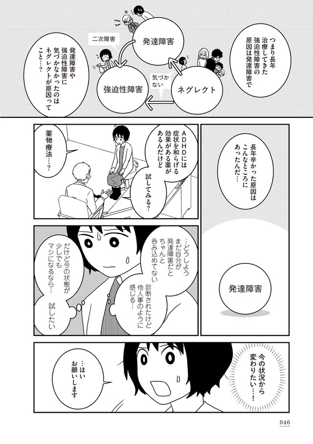 【漫画】『家族から放置されて発達障害に気づかないまま大人になりました』39　(c)モンズースー, ネコゼ／KADOKAWA