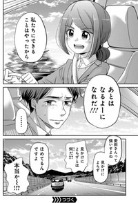 【漫画】『はじめて父を尊敬した日の話』16（吉谷光平さん提供）