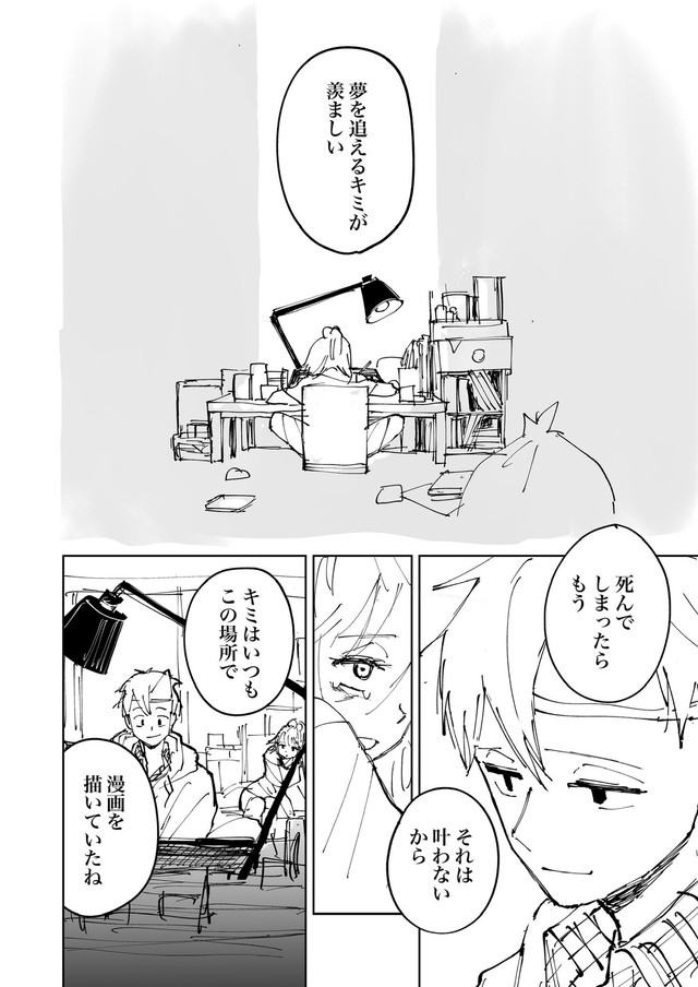 【漫画】『絶対にバズりたい女の話』43（東山わかるさんの提供）