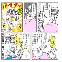 【漫画】『すごい事になりそうだ！第一子出産レポ』24　(c)Kido Yamamoto