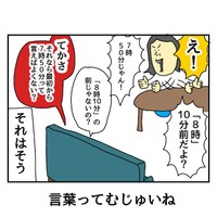 【漫画】『8時10分前って何時？』5（つっち@笑える育児漫画さん提供）