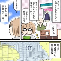 町内会費の回収は楽じゃない（あさのゆきこさん提供）