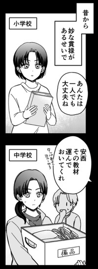 【漫画】『童顔な上司は好きですか？』13　©Perico/SQUARE ENIX