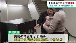 廃プラスチックの識別能力向上で再利用へ　東北大学などがＮＴＴグループの協力で実証実験