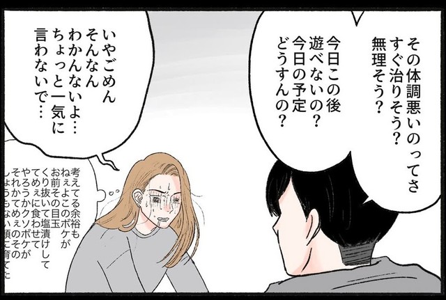 こんな時元彼なら責め立ててくる（前田シェリーかりんこさん提供）