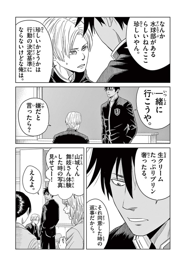 【漫画】『みずぽろ』8（一色美穂さん提供）