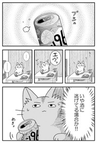 【漫画】『金無しプー散歩』21　© ねこ川いが里 2024