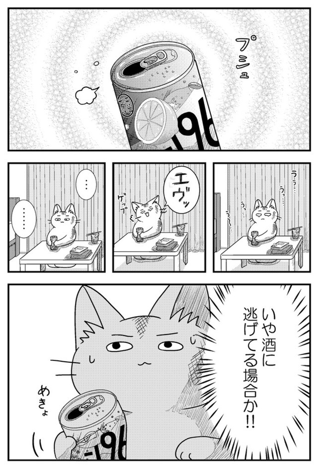 【漫画】『金無しプー散歩』21　© ねこ川いが里 2024