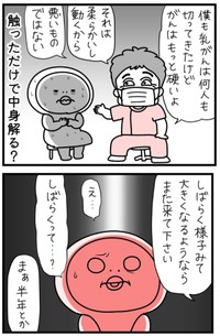 【漫画】『しろめちゃん・45歳・シンママ乳がん列伝』11（しろめちゃんさん提供）