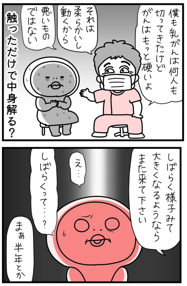 【漫画】『しろめちゃん・45歳・シンママ乳がん列伝』11（しろめちゃんさん提供）
