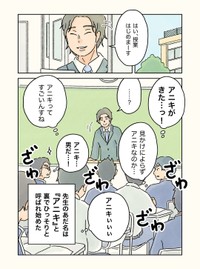 【漫画】『男子校の生態 先生のあだ名』7（コンテくんさん提供）