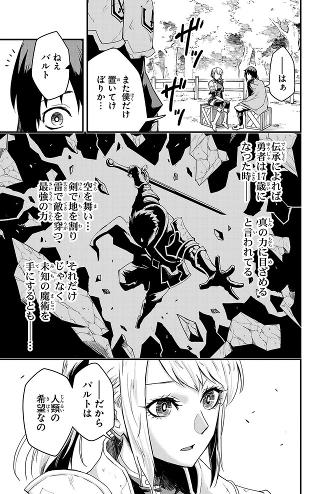 【漫画】『幼馴染が死んだ勇者の話』11　©四葉夕ト・佐藤貴彬（秋田書店）2025