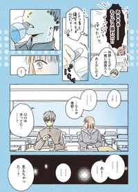 【漫画】『私の推し男子紹介します』7　Ⓒ真白ばに