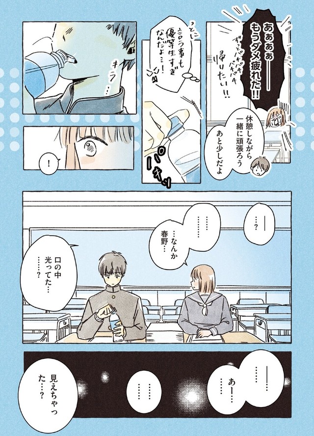 【漫画】『私の推し男子紹介します』7　Ⓒ真白ばに