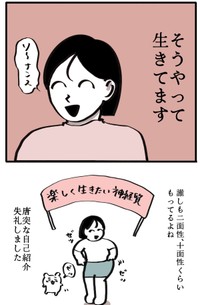 【漫画】『私の二面性』6（さとさん提供）