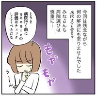 病院選び難しい…（春乃おはなさん提供）