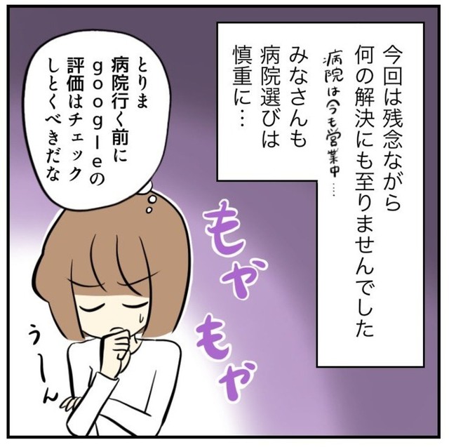 病院選び難しい…（春乃おはなさん提供）