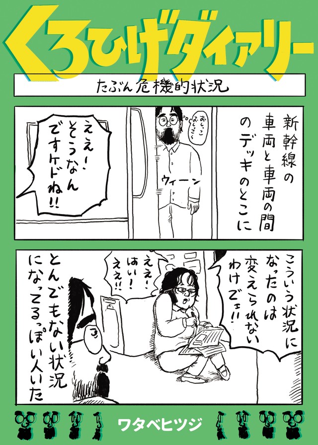 Amazonマンガ（Kindle版）でも読める『くろひげダイアリー』（ワタベヒツジさん提供）