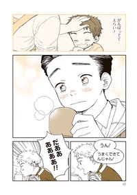 【漫画】『サトゴコロ』18（稲空穂さん提供）