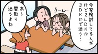 どっちの間取りがいいかな…悩みます