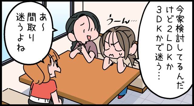 どっちの間取りがいいかな…悩みます