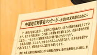 中国地方知事会によるメッセージ
