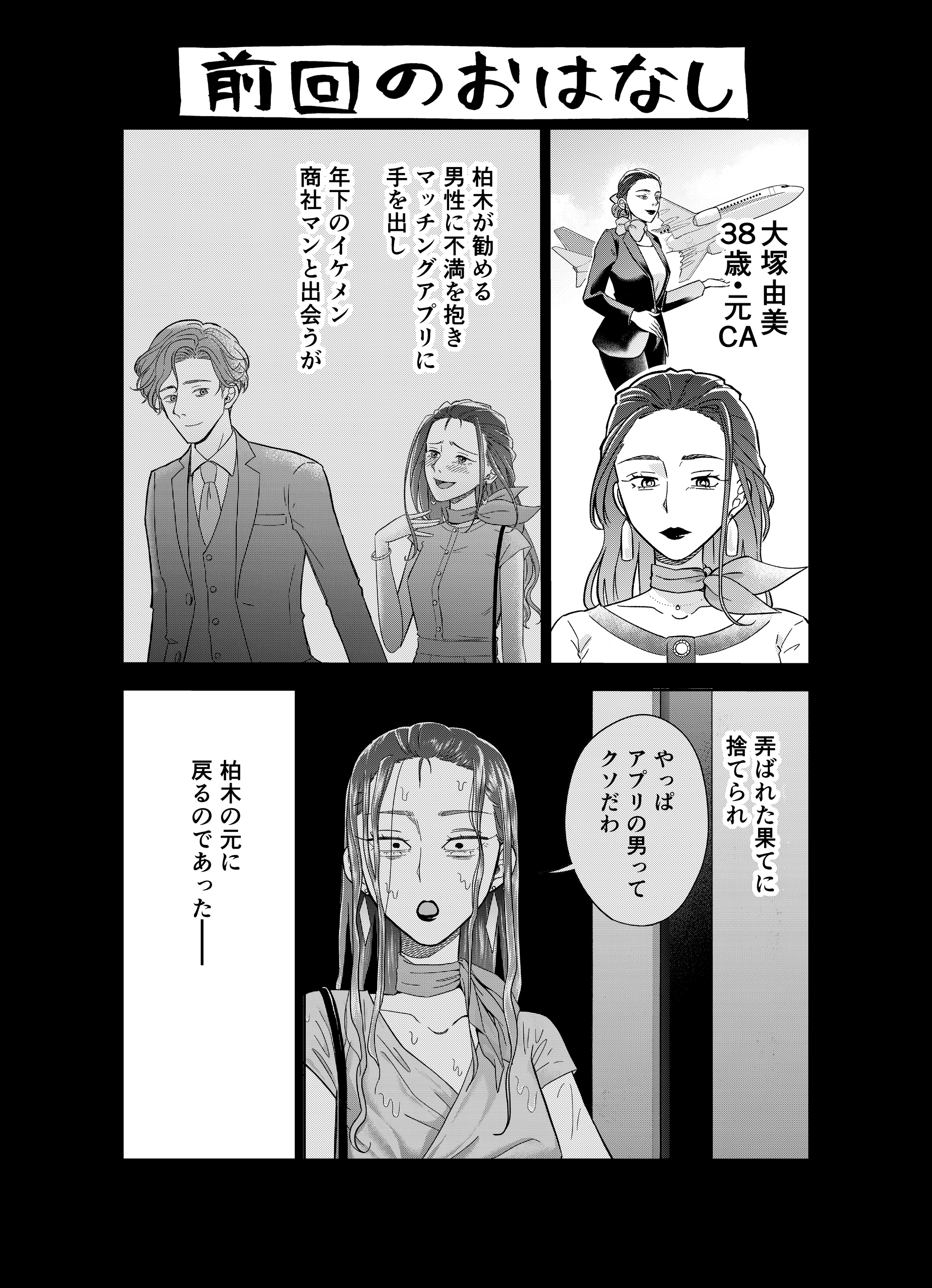 【漫画】『第8話　マッチングアプリの罠』1（井原タクヤさん提供）