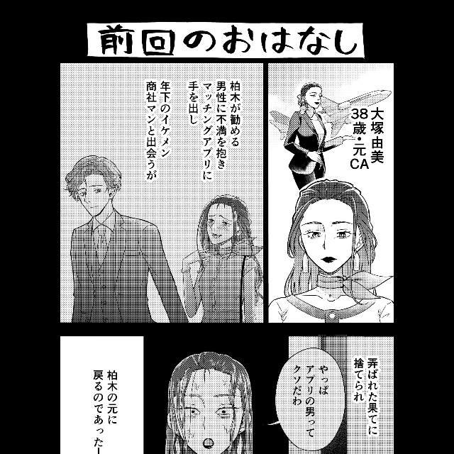 【漫画】『第8話　マッチングアプリの罠』1（井原タクヤさん提供）