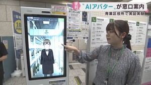 ＡＩアバターが担当窓口を案内　仙台・青葉区役所で実証実験