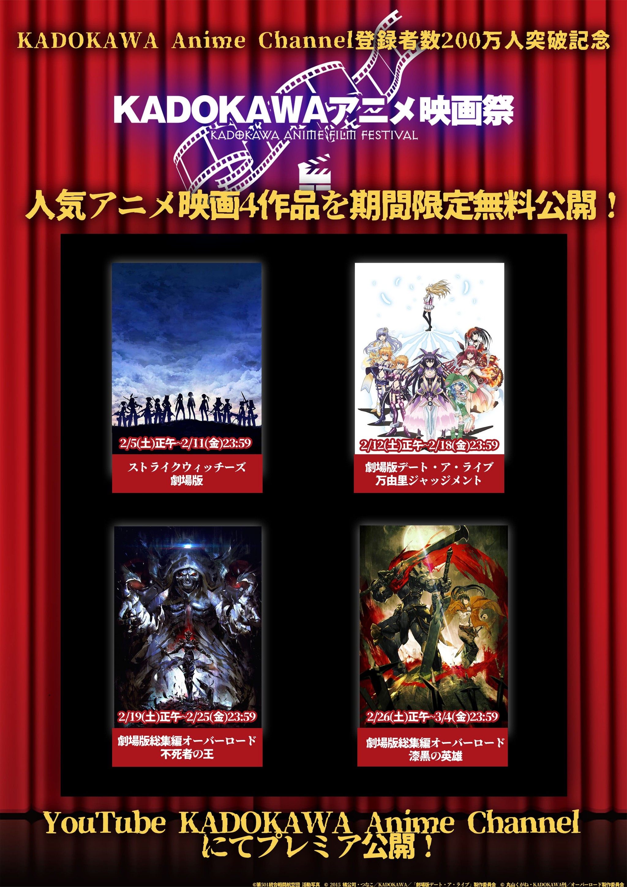 Kadokawaユーチューブで人気映画を無料公開 ストライクウィッチーズ デート ア ライブ オーバーロード よろず ニュース