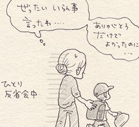 帰り道はひとり反省会（こんぶさん提供）