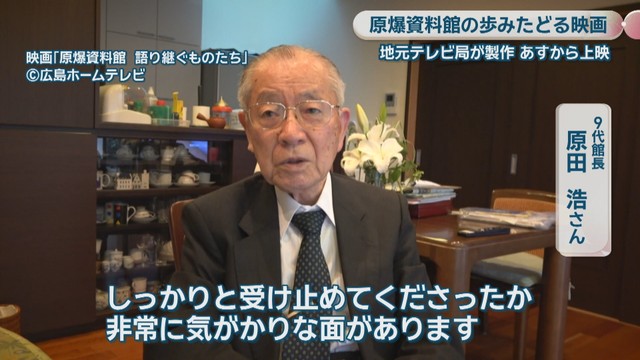 9代館長／原田浩さん