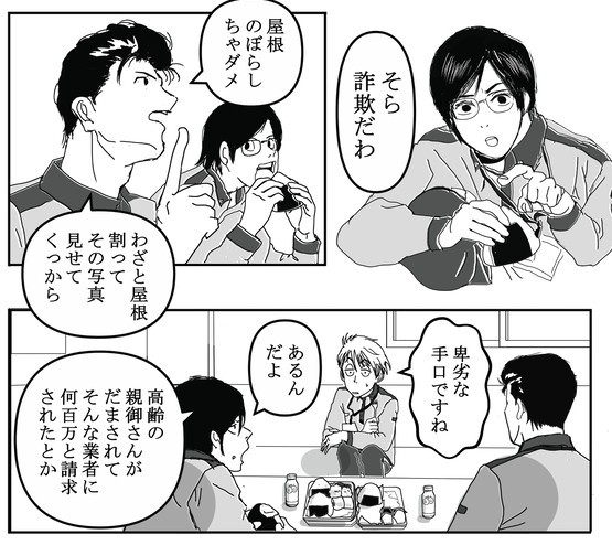 屋根に登ったらわざと屋根を壊すかも（送達ねこさん提供）