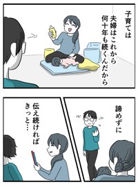 【漫画】『育児しない夫、変わりますか？』24（はむら芥さん提供）